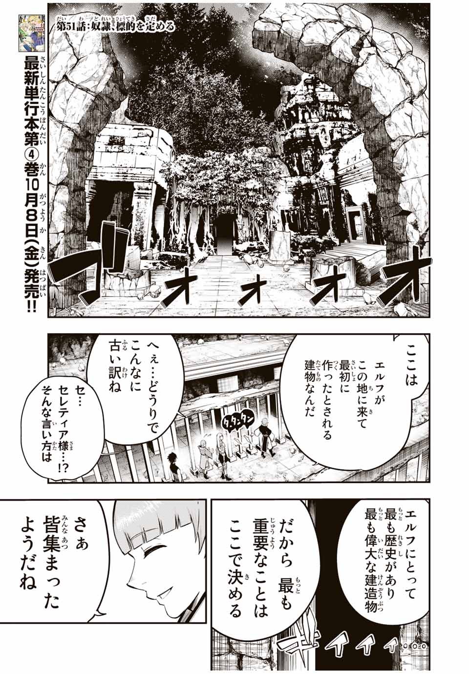 the strongest former prince-; 奴隷転生 ～その奴隷、最強の元王子につき～ 第51話 - Page 1