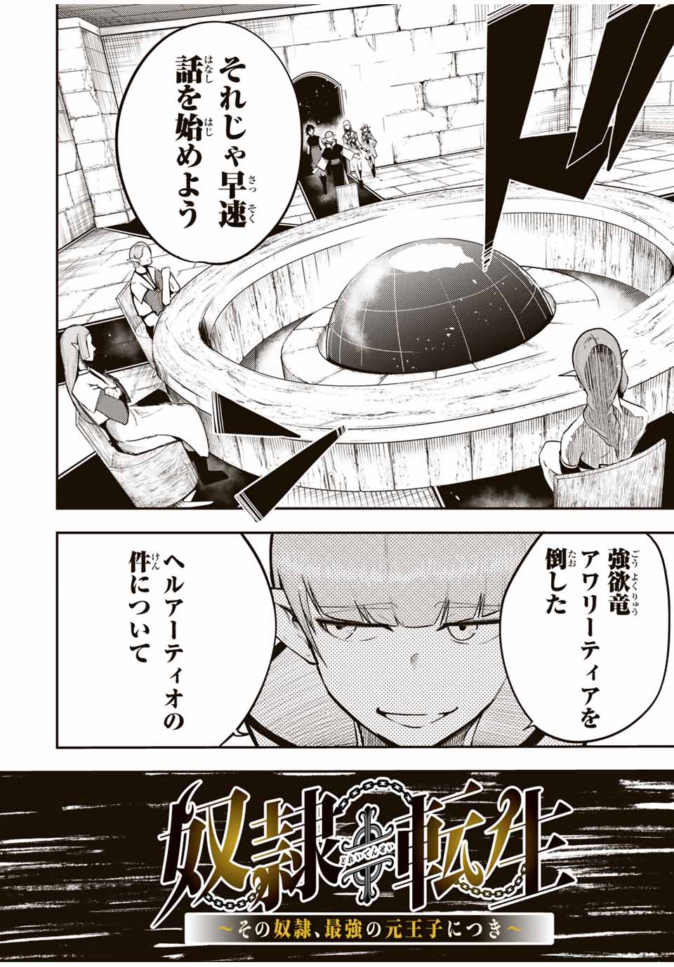 the strongest former prince-; 奴隷転生 ～その奴隷、最強の元王子につき～ 第51話 - Page 2