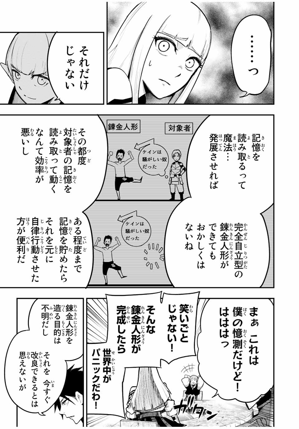 the strongest former prince-; 奴隷転生 ～その奴隷、最強の元王子につき～ 第51話 - Page 13