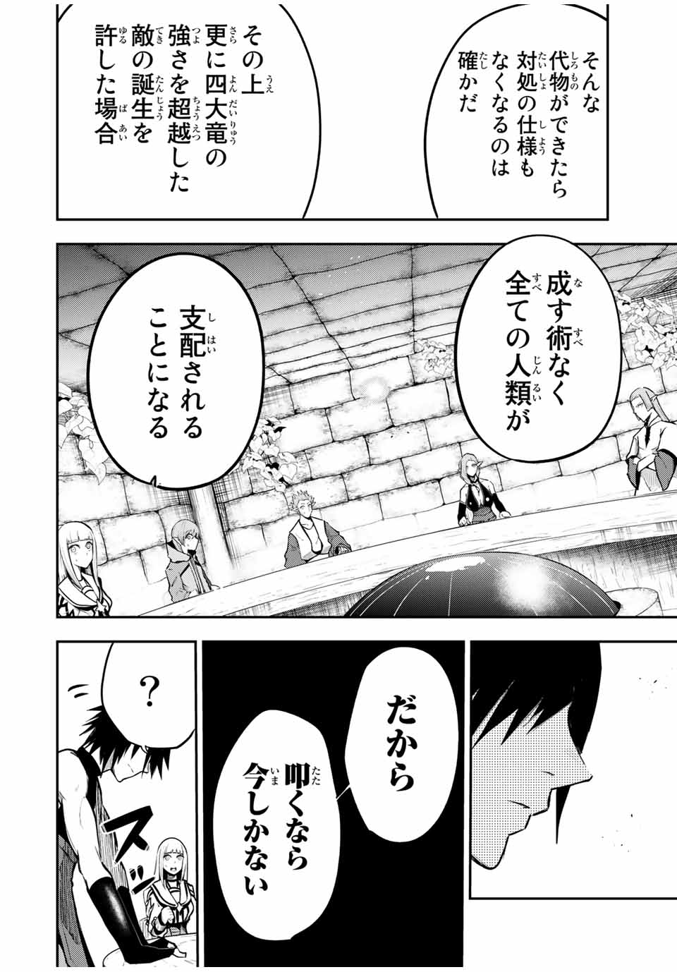 the strongest former prince-; 奴隷転生 ～その奴隷、最強の元王子につき～ 第51話 - Page 14