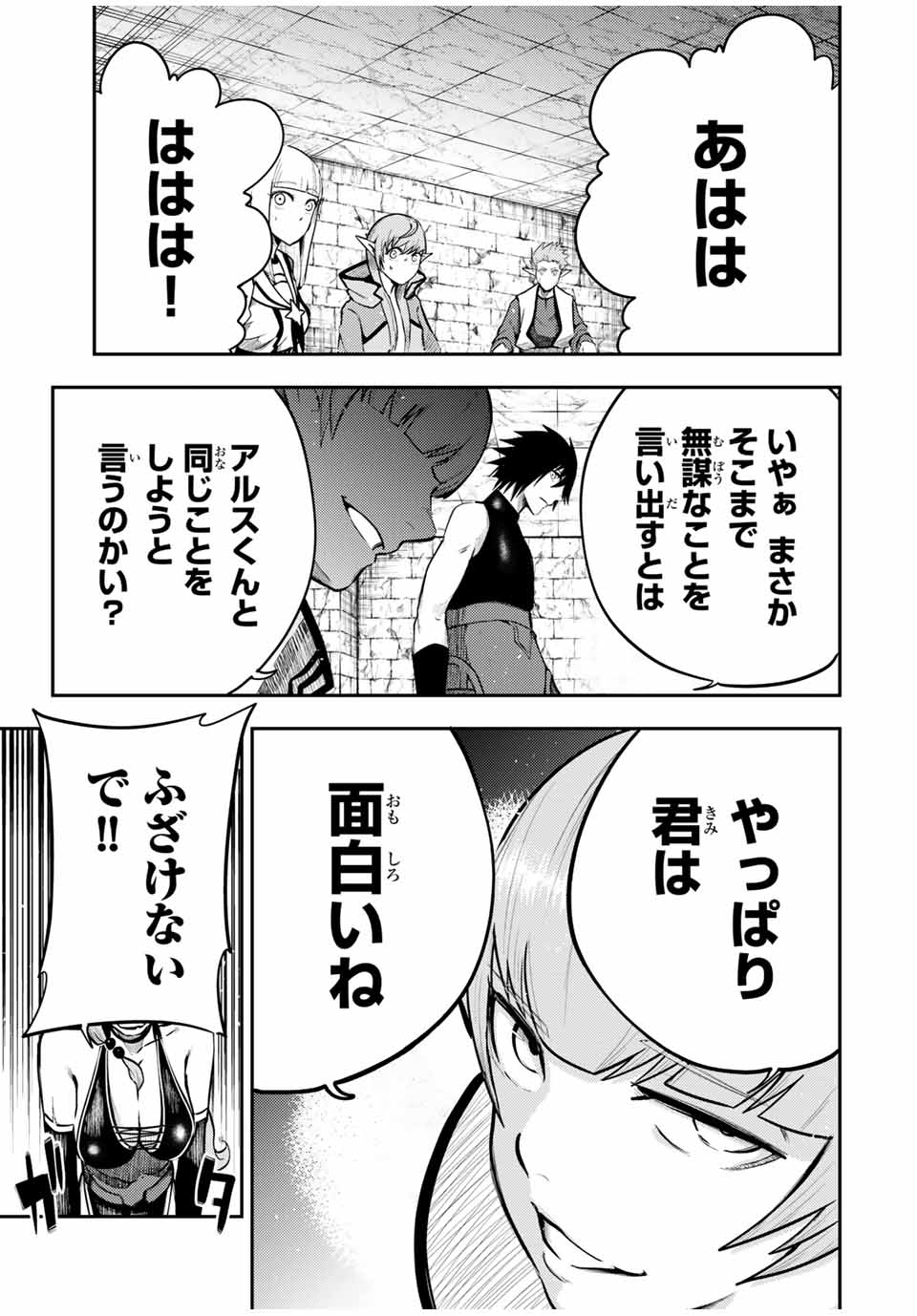 the strongest former prince-; 奴隷転生 ～その奴隷、最強の元王子につき～ 第51話 - Page 17