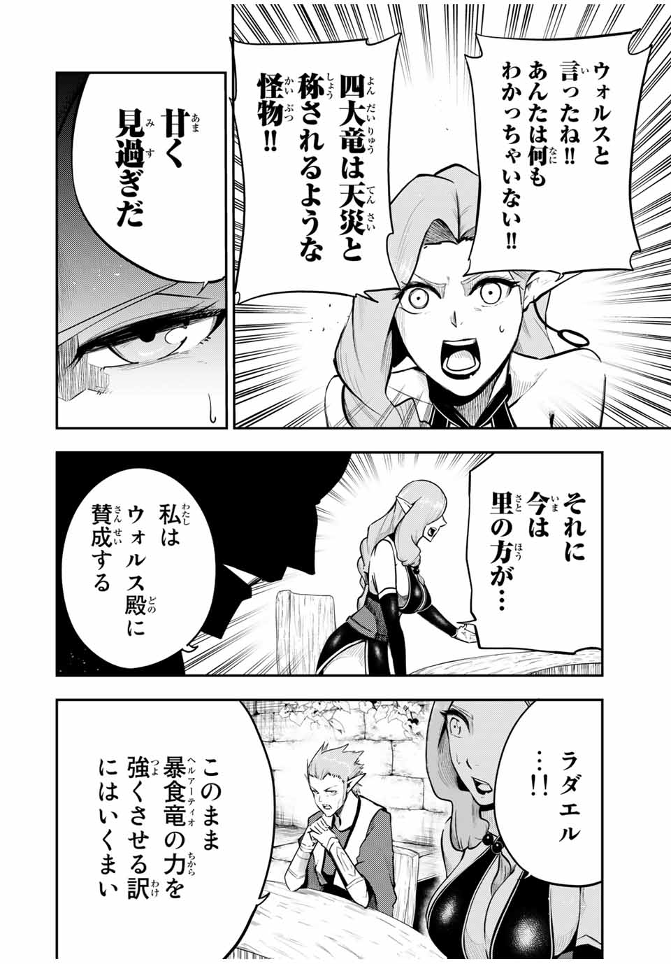 the strongest former prince-; 奴隷転生 ～その奴隷、最強の元王子につき～ 第51話 - Page 18