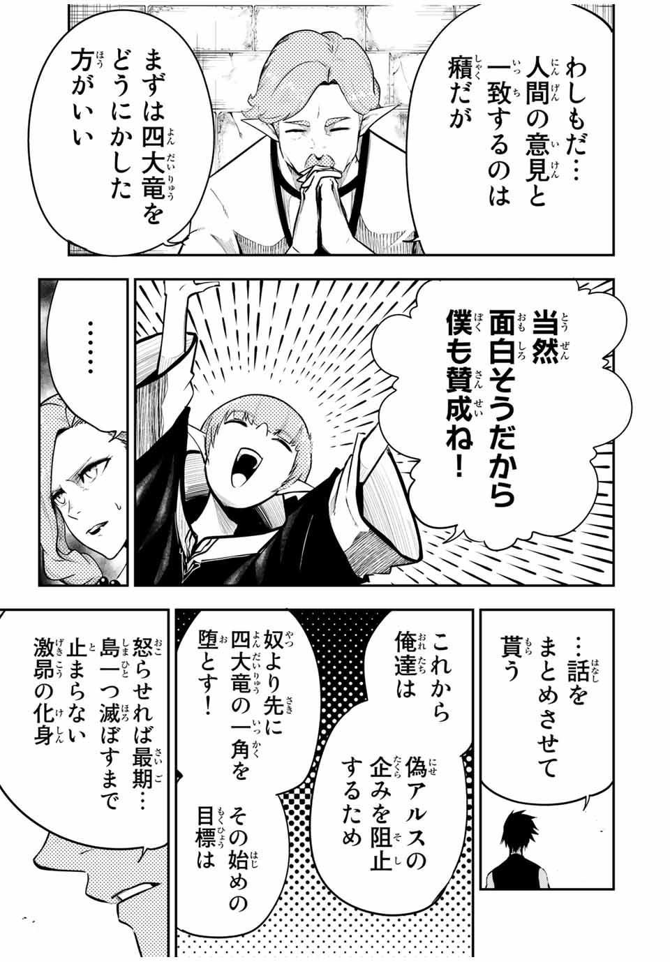 the strongest former prince-; 奴隷転生 ～その奴隷、最強の元王子につき～ 第51話 - Page 19