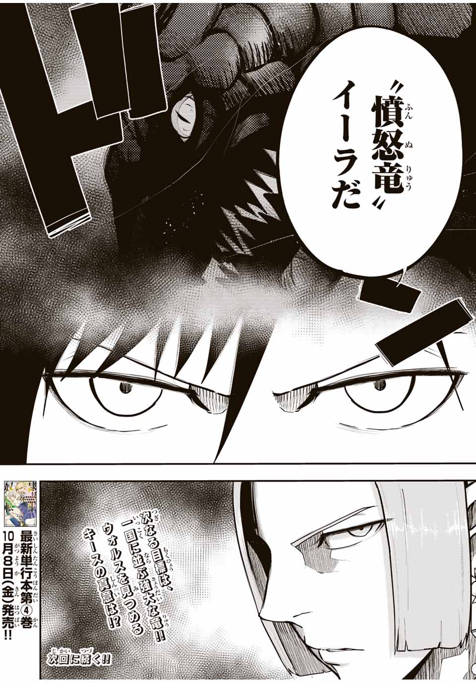 the strongest former prince-; 奴隷転生 ～その奴隷、最強の元王子につき～ 第51話 - Page 20