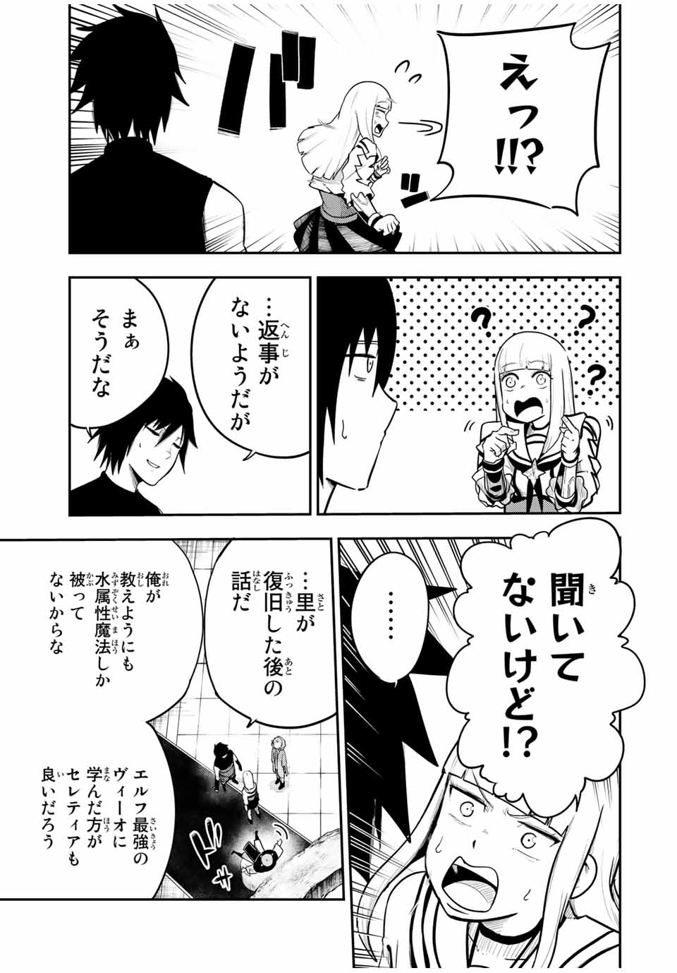 the strongest former prince-; 奴隷転生 ～その奴隷、最強の元王子につき～ 第51話 - Page 5