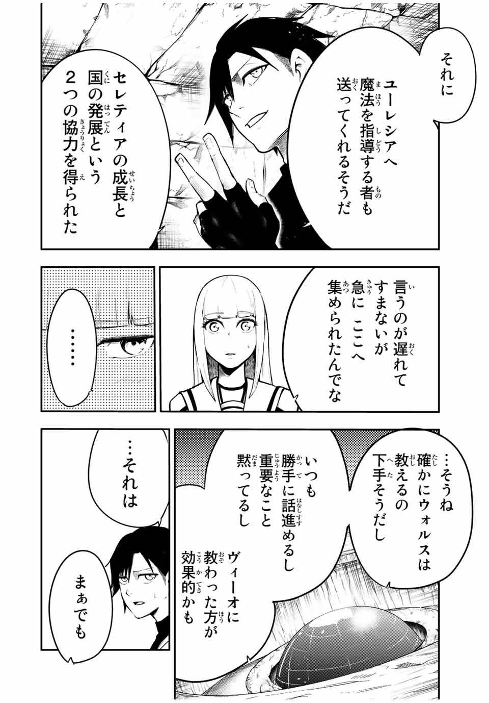 the strongest former prince-; 奴隷転生 ～その奴隷、最強の元王子につき～ 第51話 - Page 6