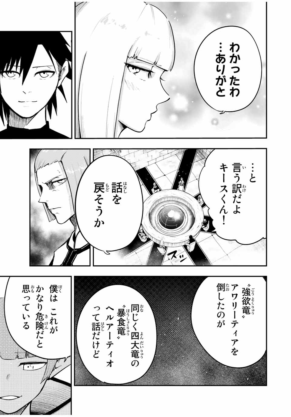 the strongest former prince-; 奴隷転生 ～その奴隷、最強の元王子につき～ 第51話 - Page 7