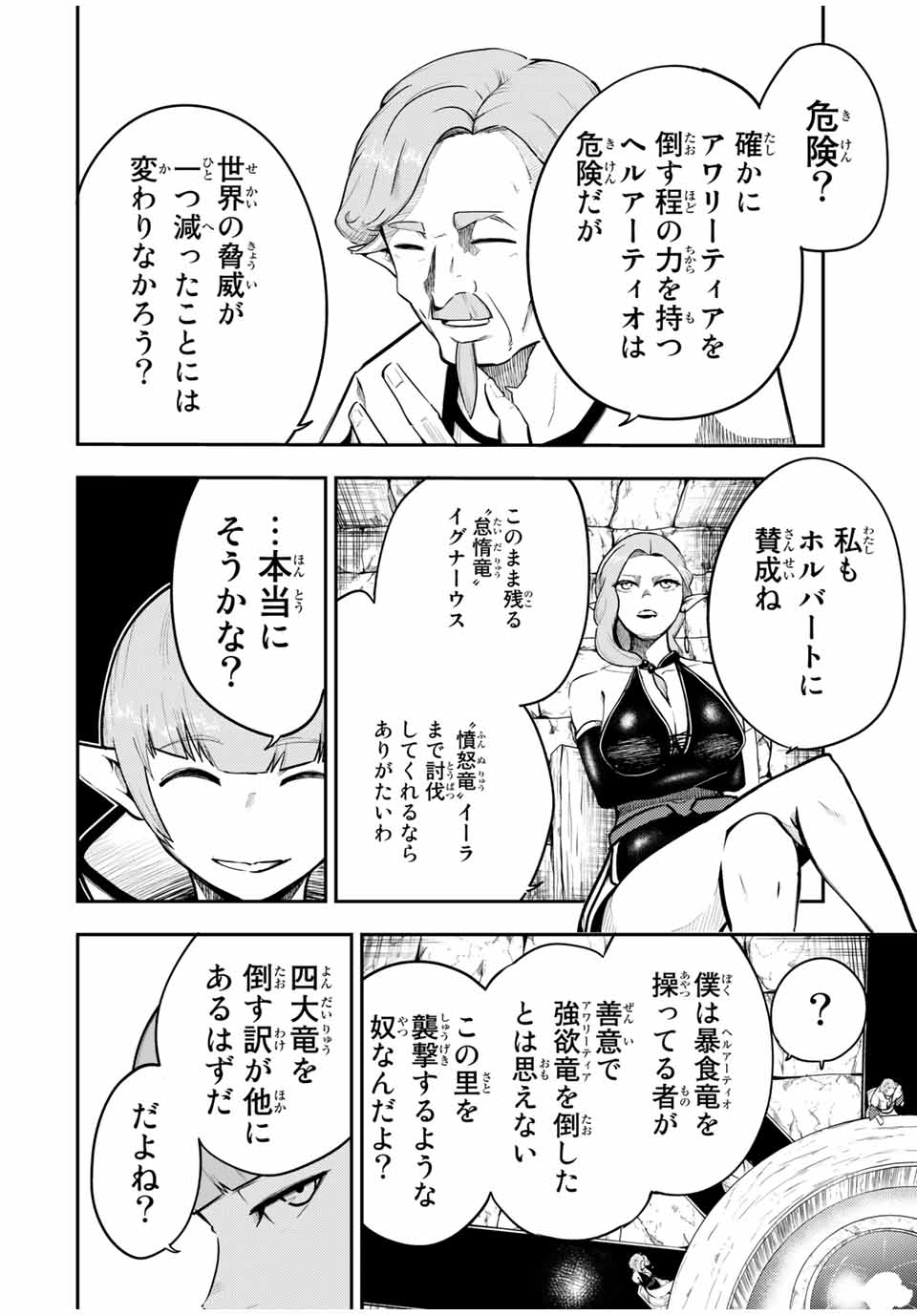 the strongest former prince-; 奴隷転生 ～その奴隷、最強の元王子につき～ 第51話 - Page 8