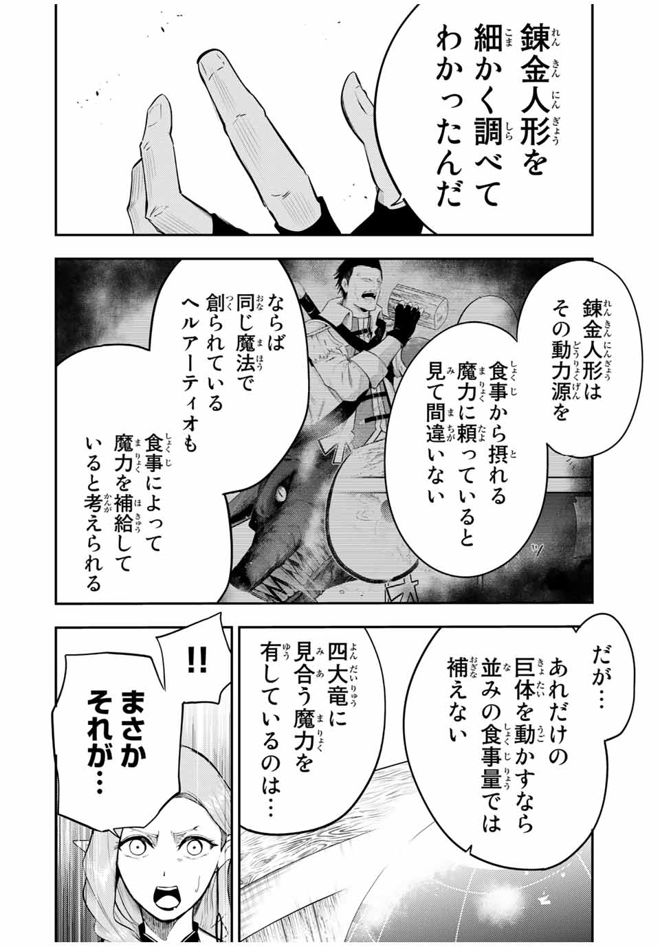 the strongest former prince-; 奴隷転生 ～その奴隷、最強の元王子につき～ 第51話 - Page 10