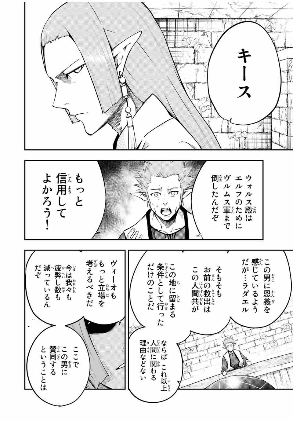 the strongest former prince-; 奴隷転生 ～その奴隷、最強の元王子につき～ 第52話 - Page 2