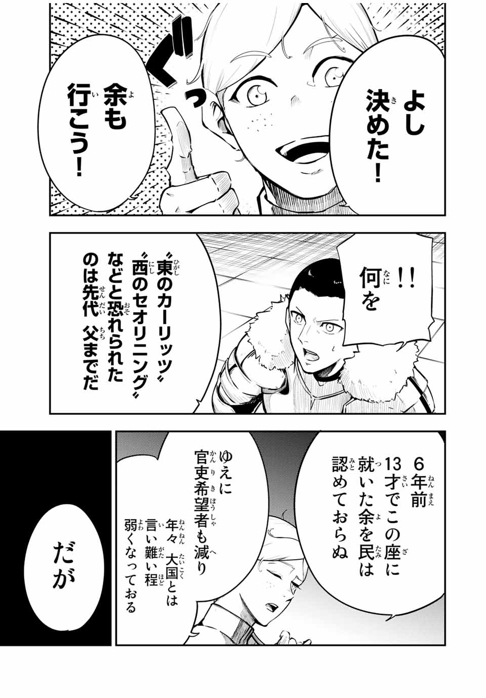 the strongest former prince-; 奴隷転生 ～その奴隷、最強の元王子につき～ 第52話 - Page 13