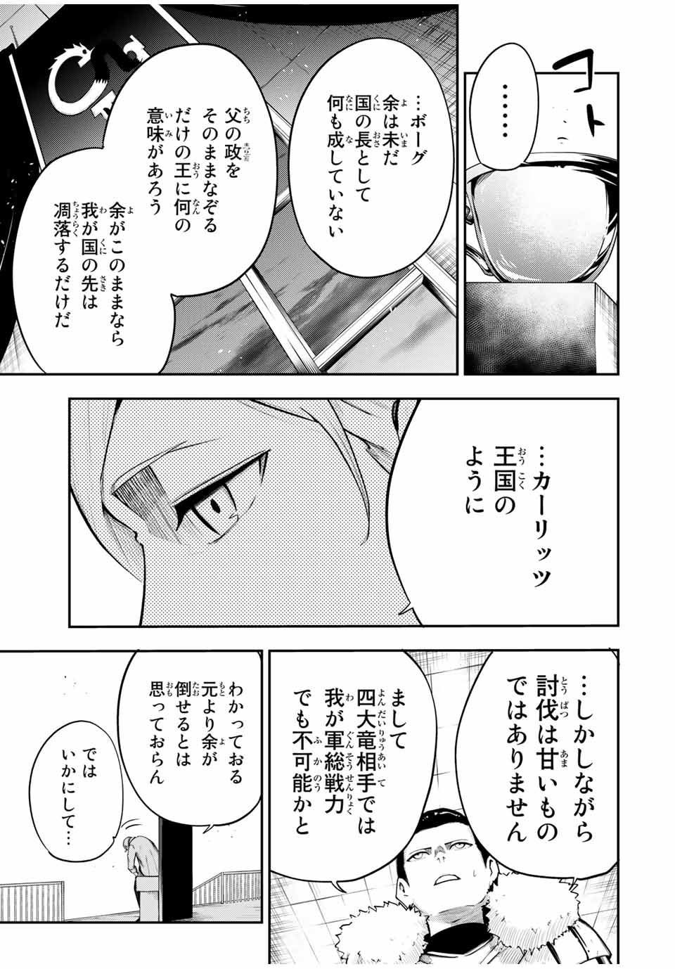 the strongest former prince-; 奴隷転生 ～その奴隷、最強の元王子につき～ 第52話 - Page 15