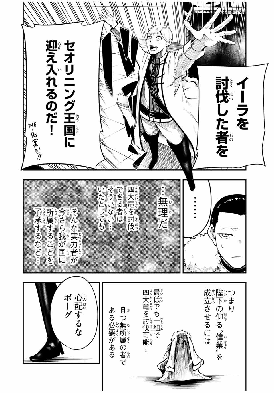 the strongest former prince-; 奴隷転生 ～その奴隷、最強の元王子につき～ 第52話 - Page 16