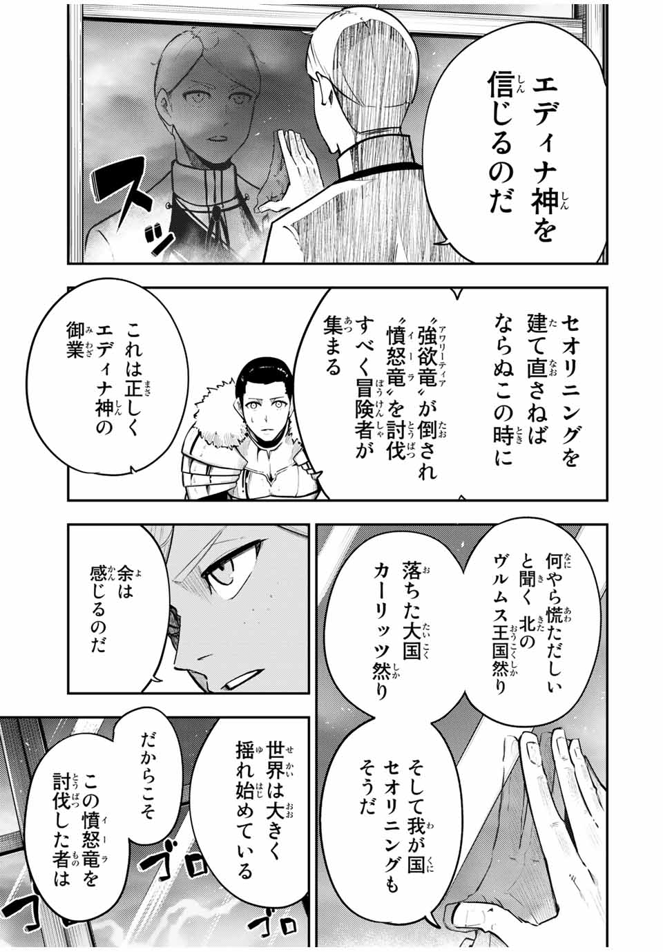 the strongest former prince-; 奴隷転生 ～その奴隷、最強の元王子につき～ 第52話 - Page 17