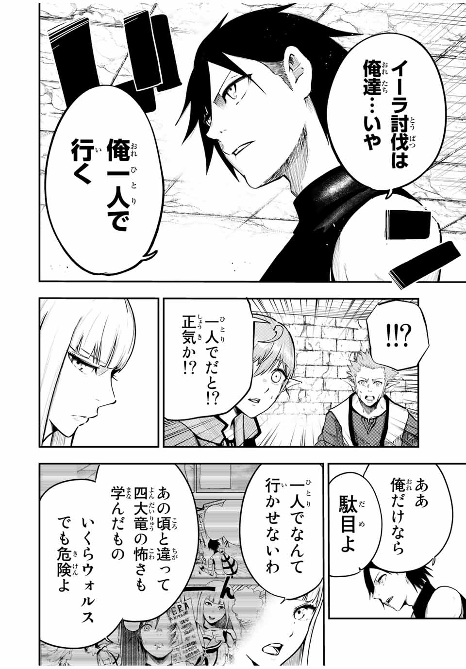 the strongest former prince-; 奴隷転生 ～その奴隷、最強の元王子につき～ 第52話 - Page 4