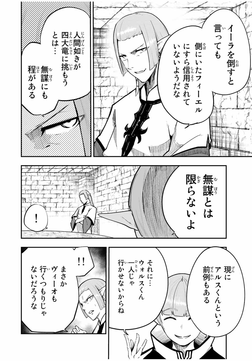 the strongest former prince-; 奴隷転生 ～その奴隷、最強の元王子につき～ 第52話 - Page 6