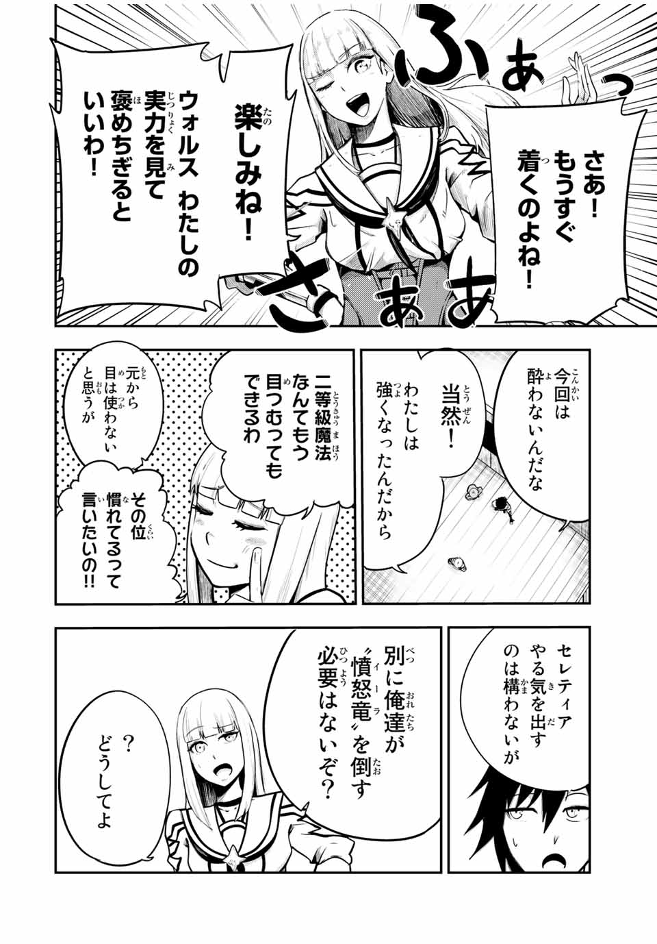 the strongest former prince-; 奴隷転生 ～その奴隷、最強の元王子につき～ 第53話 - Page 14