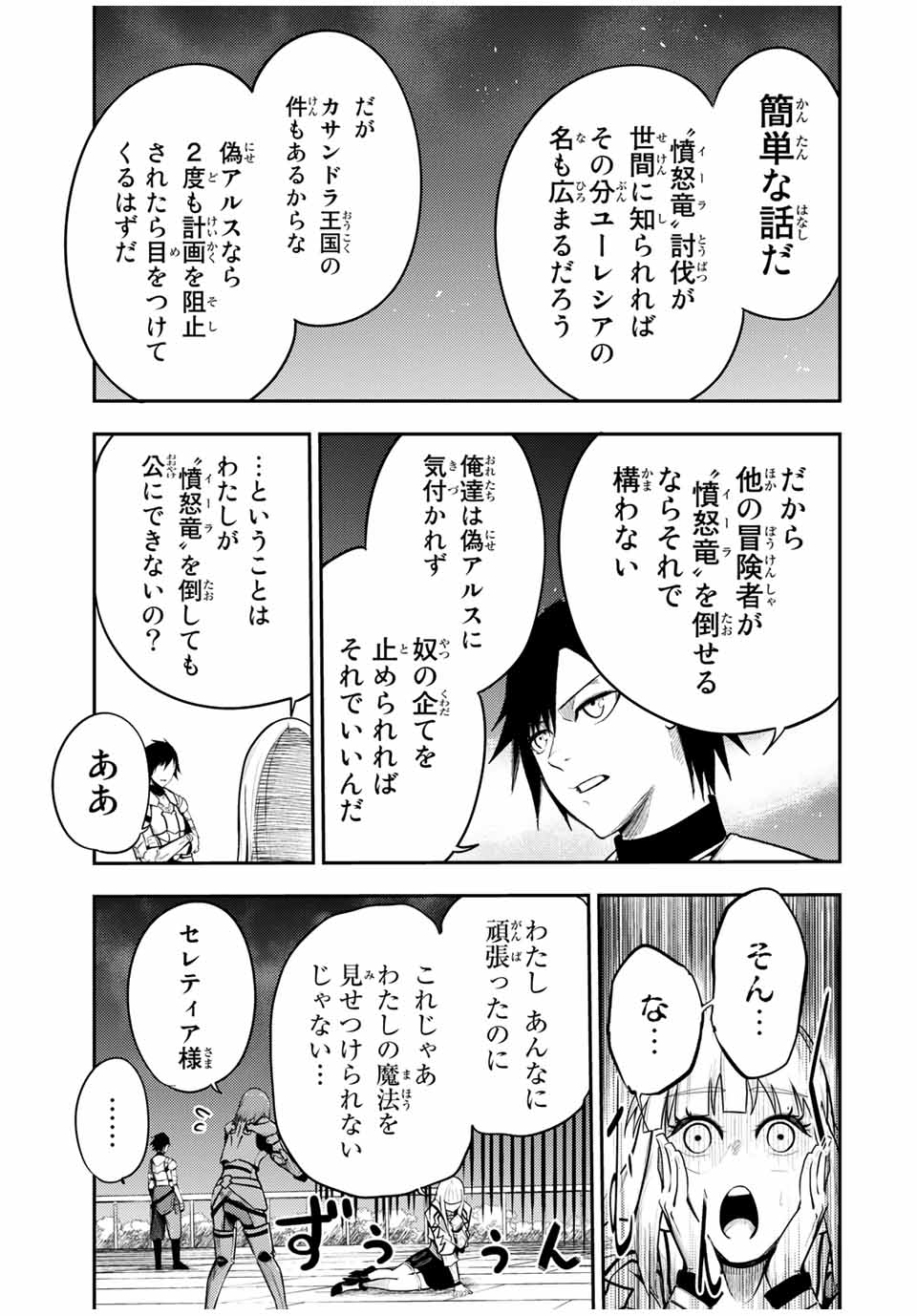 the strongest former prince-; 奴隷転生 ～その奴隷、最強の元王子につき～ 第53話 - Page 15