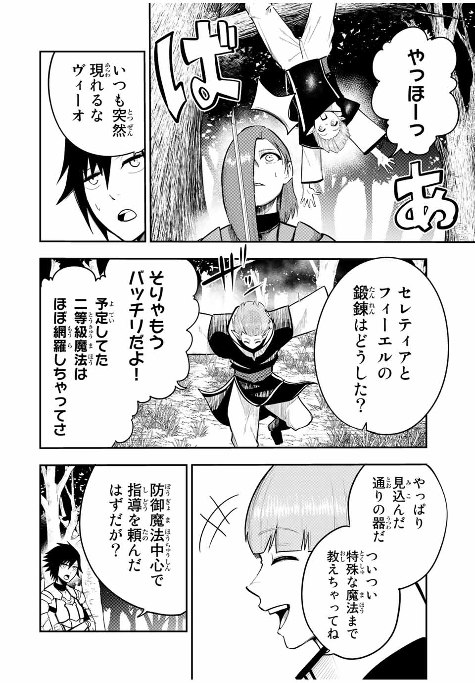 the strongest former prince-; 奴隷転生 ～その奴隷、最強の元王子につき～ 第53話 - Page 4