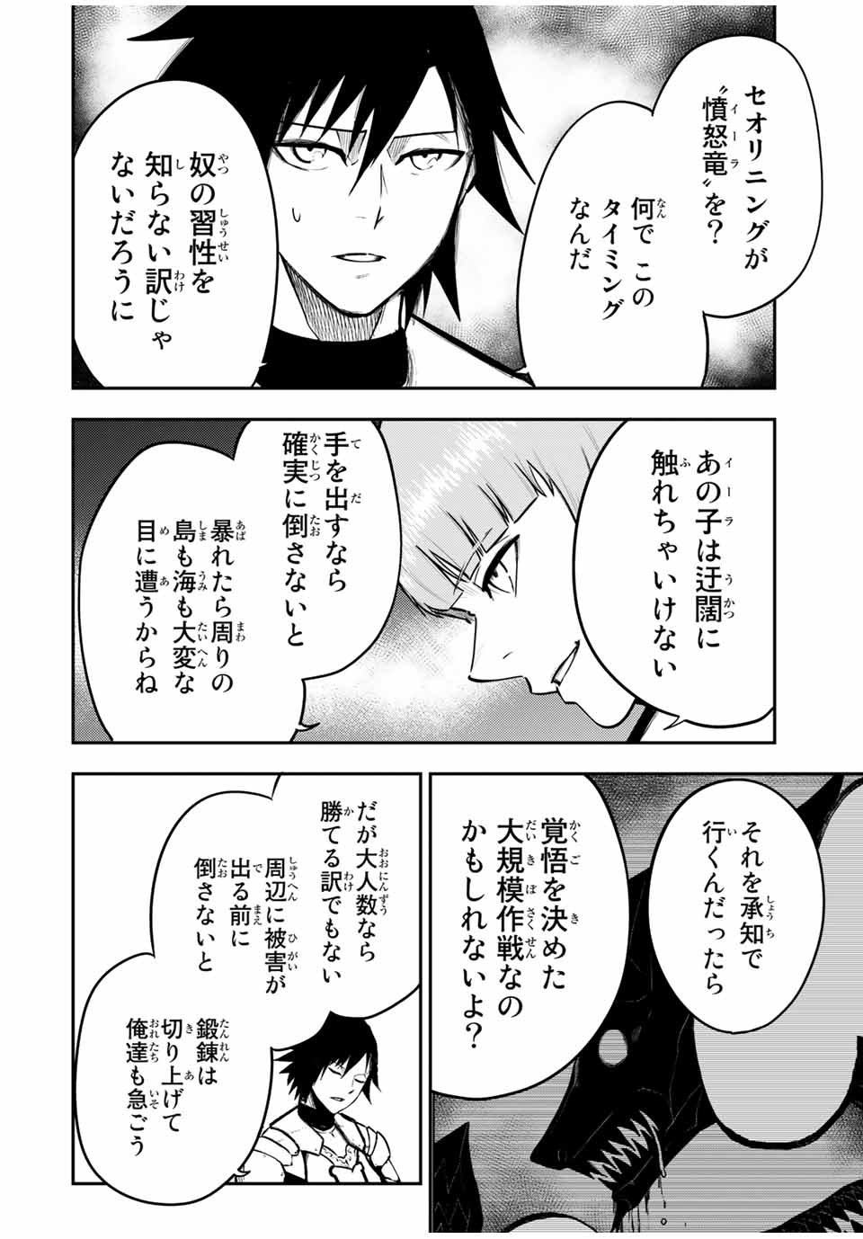 the strongest former prince-; 奴隷転生 ～その奴隷、最強の元王子につき～ 第53話 - Page 6