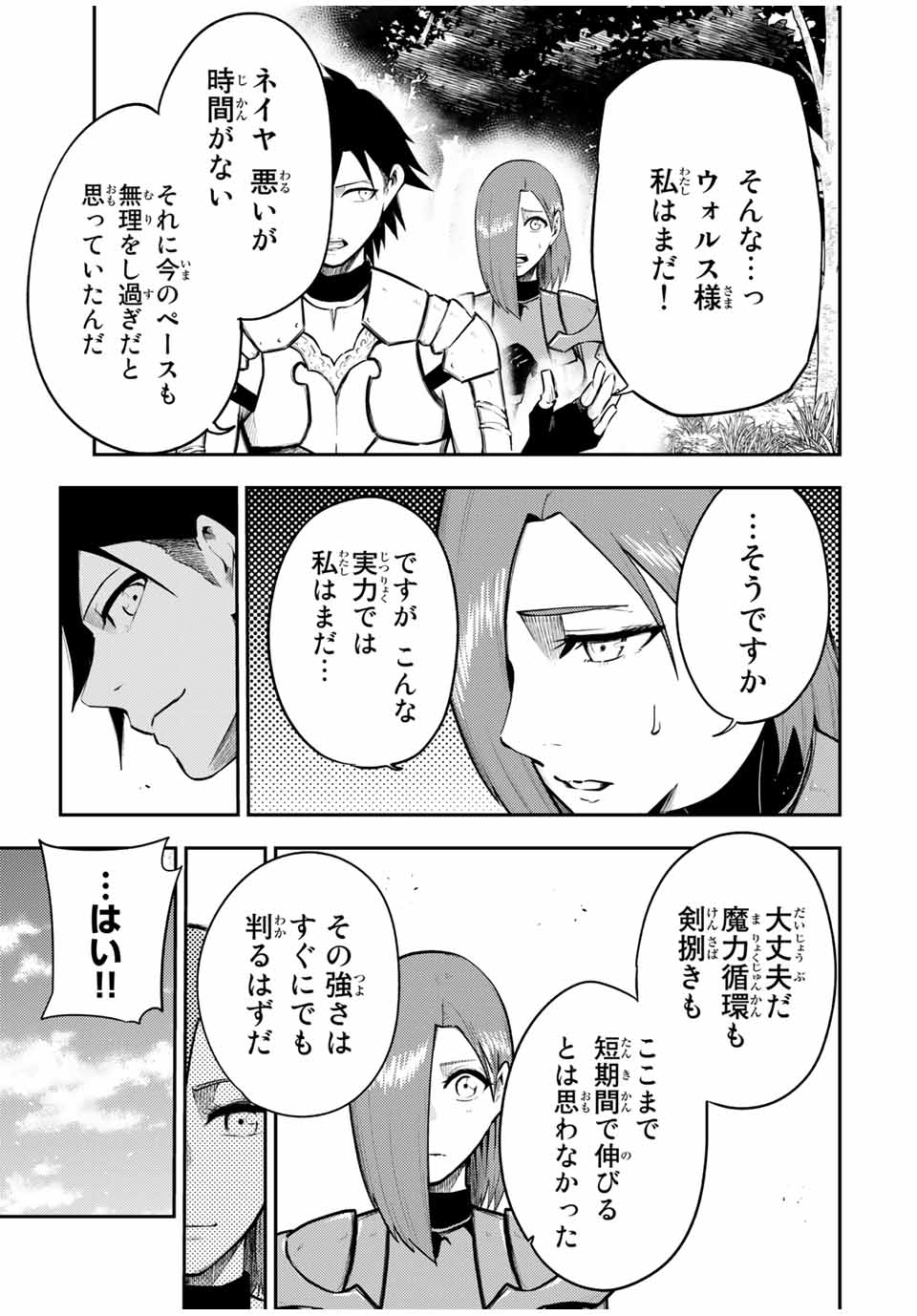 the strongest former prince-; 奴隷転生 ～その奴隷、最強の元王子につき～ 第53話 - Page 7