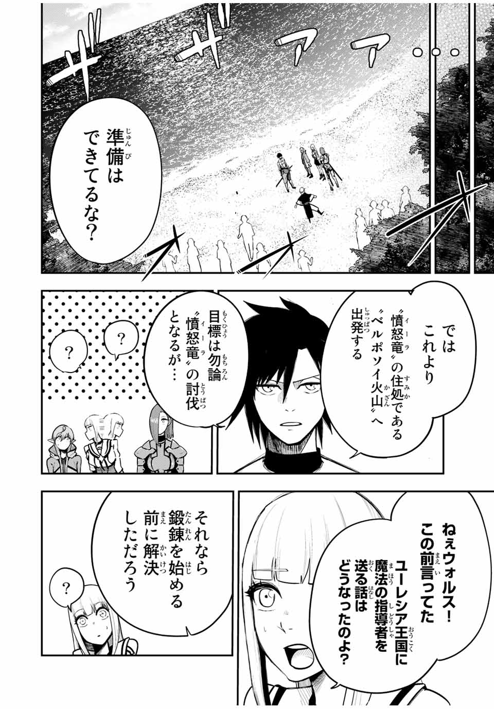 the strongest former prince-; 奴隷転生 ～その奴隷、最強の元王子につき～ 第53話 - Page 8