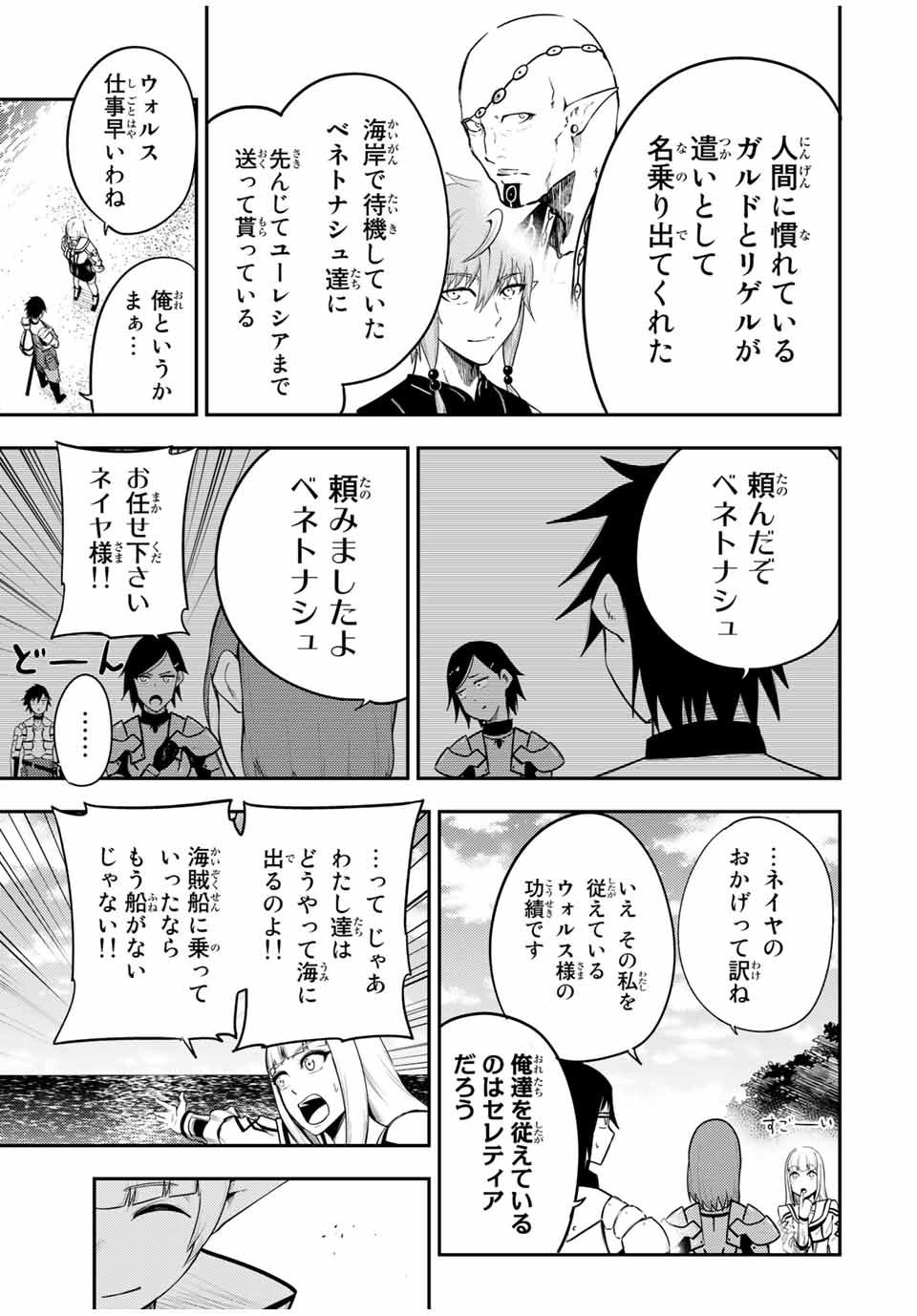 the strongest former prince-; 奴隷転生 ～その奴隷、最強の元王子につき～ 第53話 - Page 9