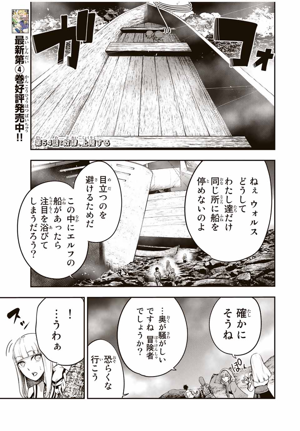 the strongest former prince-; 奴隷転生 ～その奴隷、最強の元王子につき～ 第54話 - Page 1