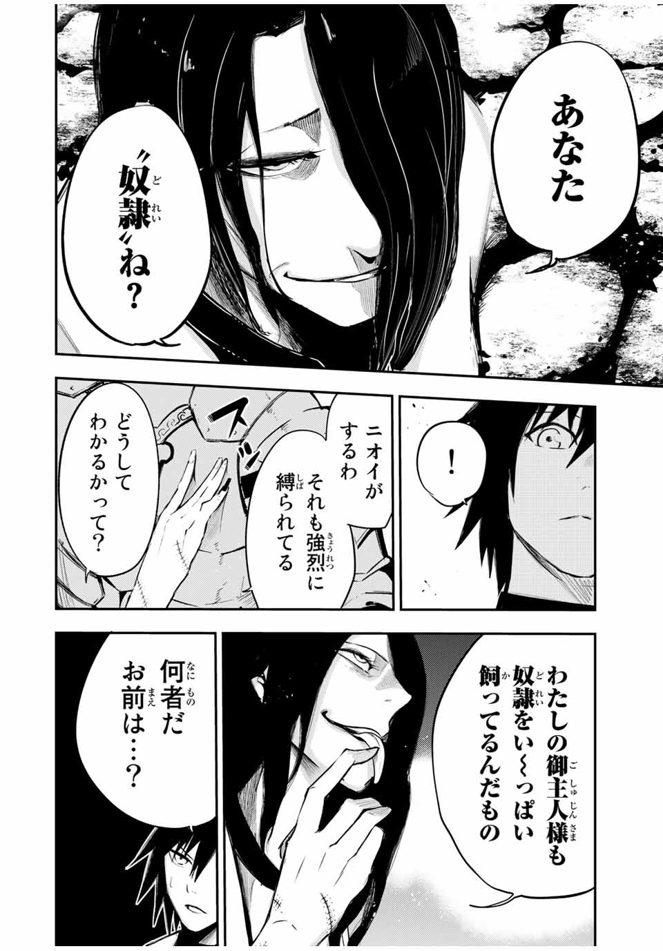 the strongest former prince-; 奴隷転生 ～その奴隷、最強の元王子につき～ 第54話 - Page 12