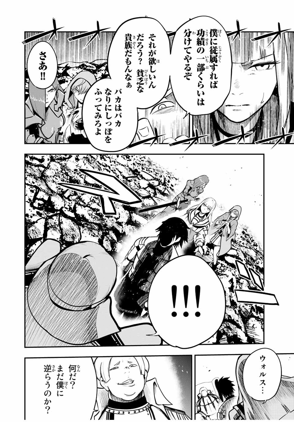 the strongest former prince-; 奴隷転生 ～その奴隷、最強の元王子につき～ 第54話 - Page 18