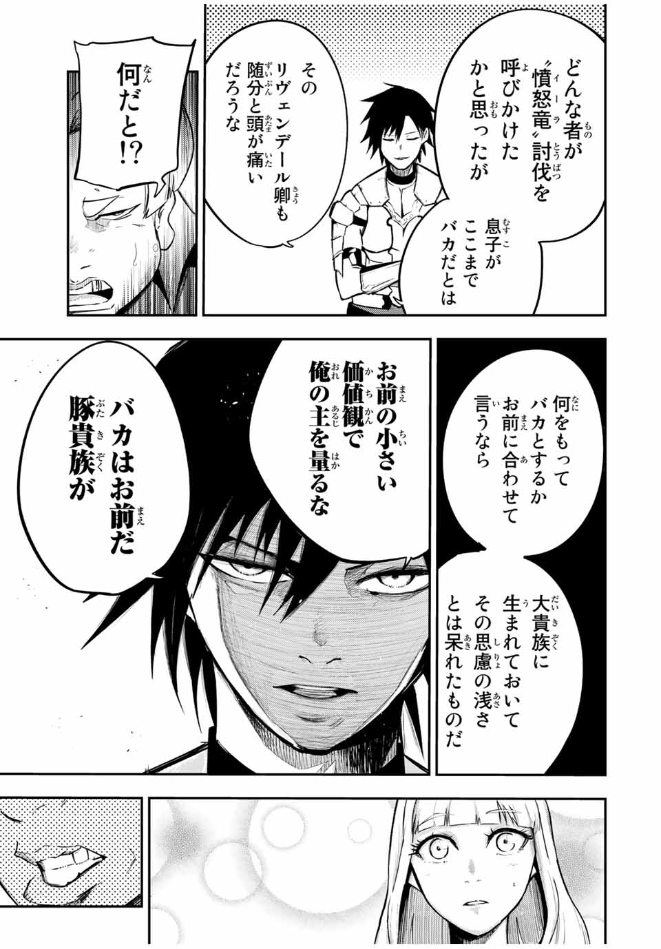 the strongest former prince-; 奴隷転生 ～その奴隷、最強の元王子につき～ 第54話 - Page 19