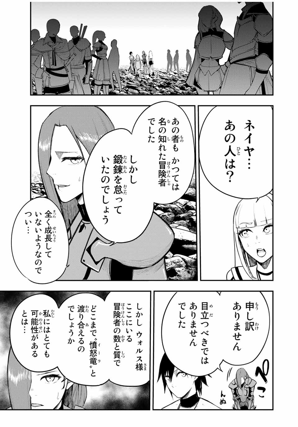 the strongest former prince-; 奴隷転生 ～その奴隷、最強の元王子につき～ 第54話 - Page 9