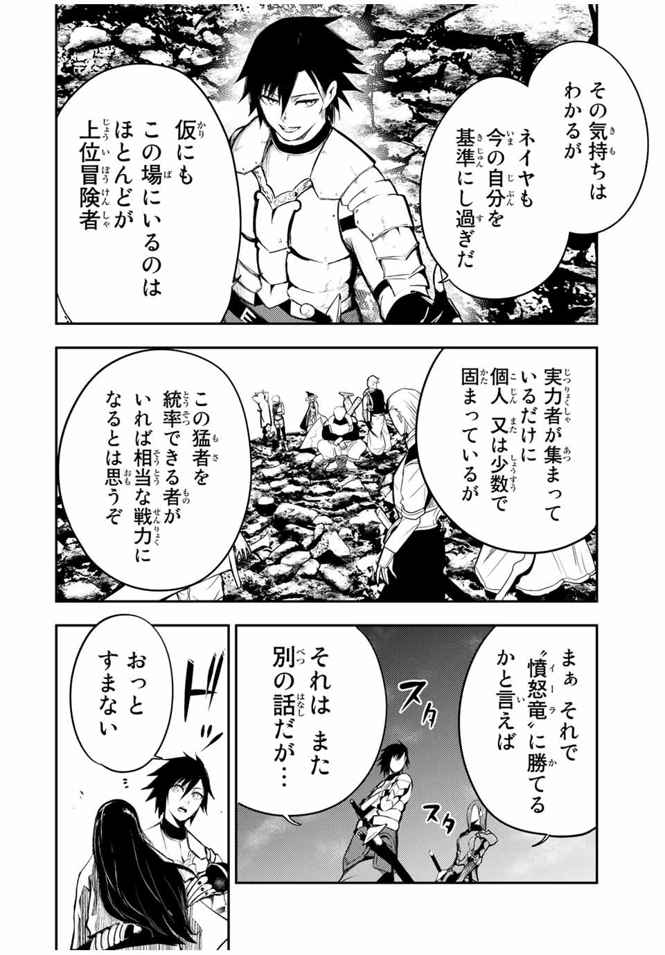 the strongest former prince-; 奴隷転生 ～その奴隷、最強の元王子につき～ 第54話 - Page 10