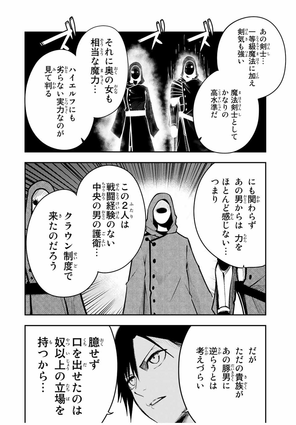 the strongest former prince-; 奴隷転生 ～その奴隷、最強の元王子につき～ 第55話 - Page 12