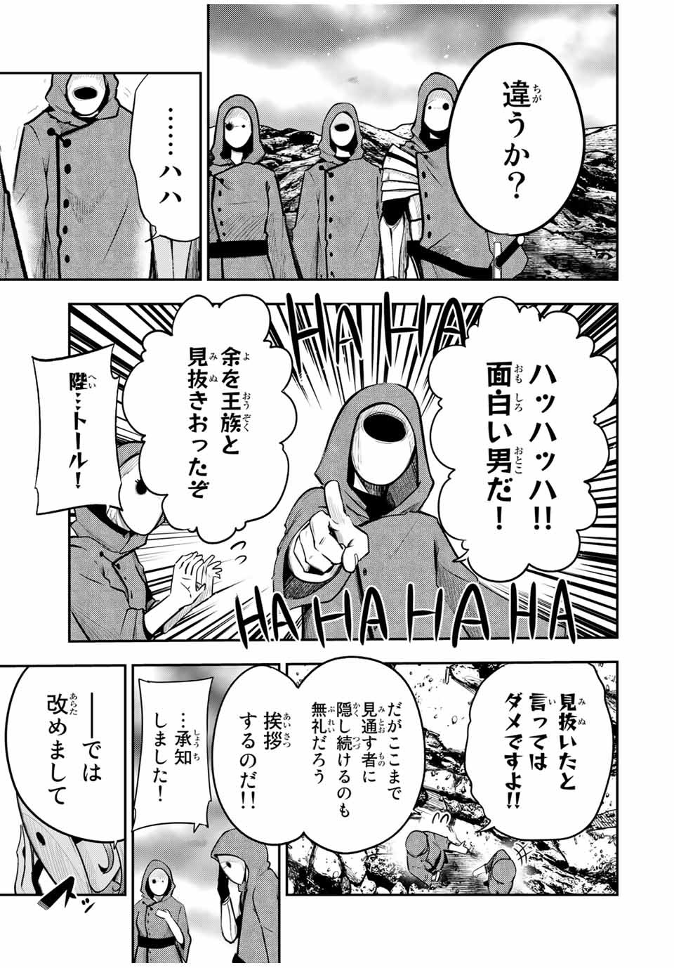 the strongest former prince-; 奴隷転生 ～その奴隷、最強の元王子につき～ 第55話 - Page 13