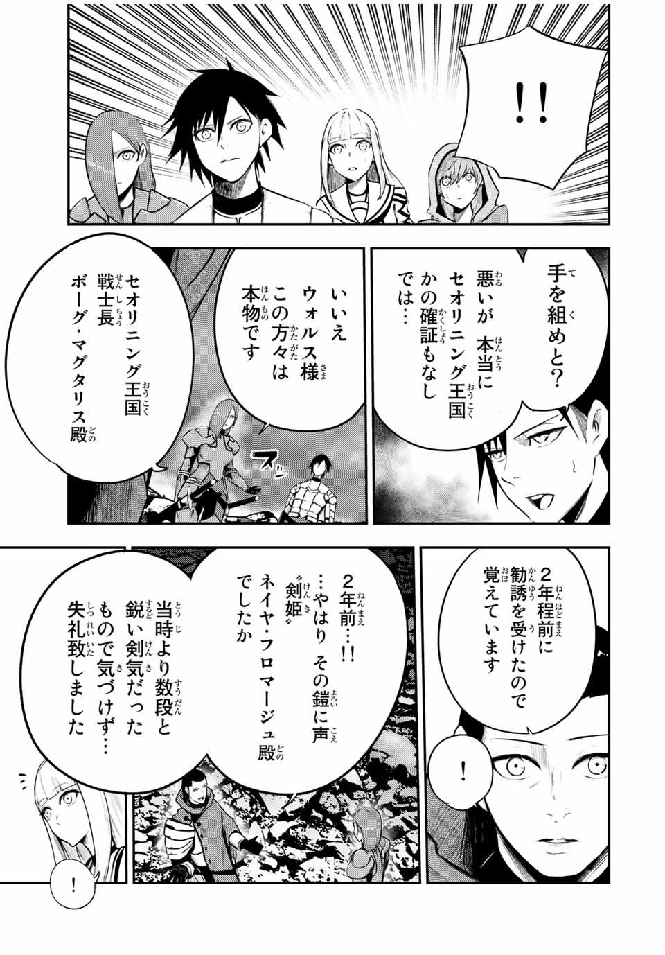 the strongest former prince-; 奴隷転生 ～その奴隷、最強の元王子につき～ 第55話 - Page 17