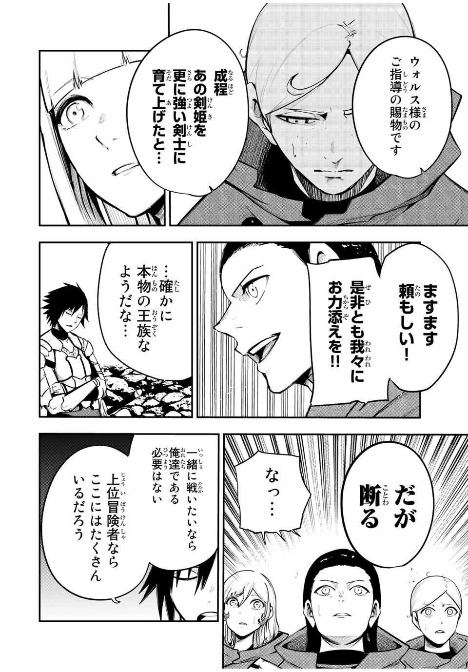 the strongest former prince-; 奴隷転生 ～その奴隷、最強の元王子につき～ 第55話 - Page 18