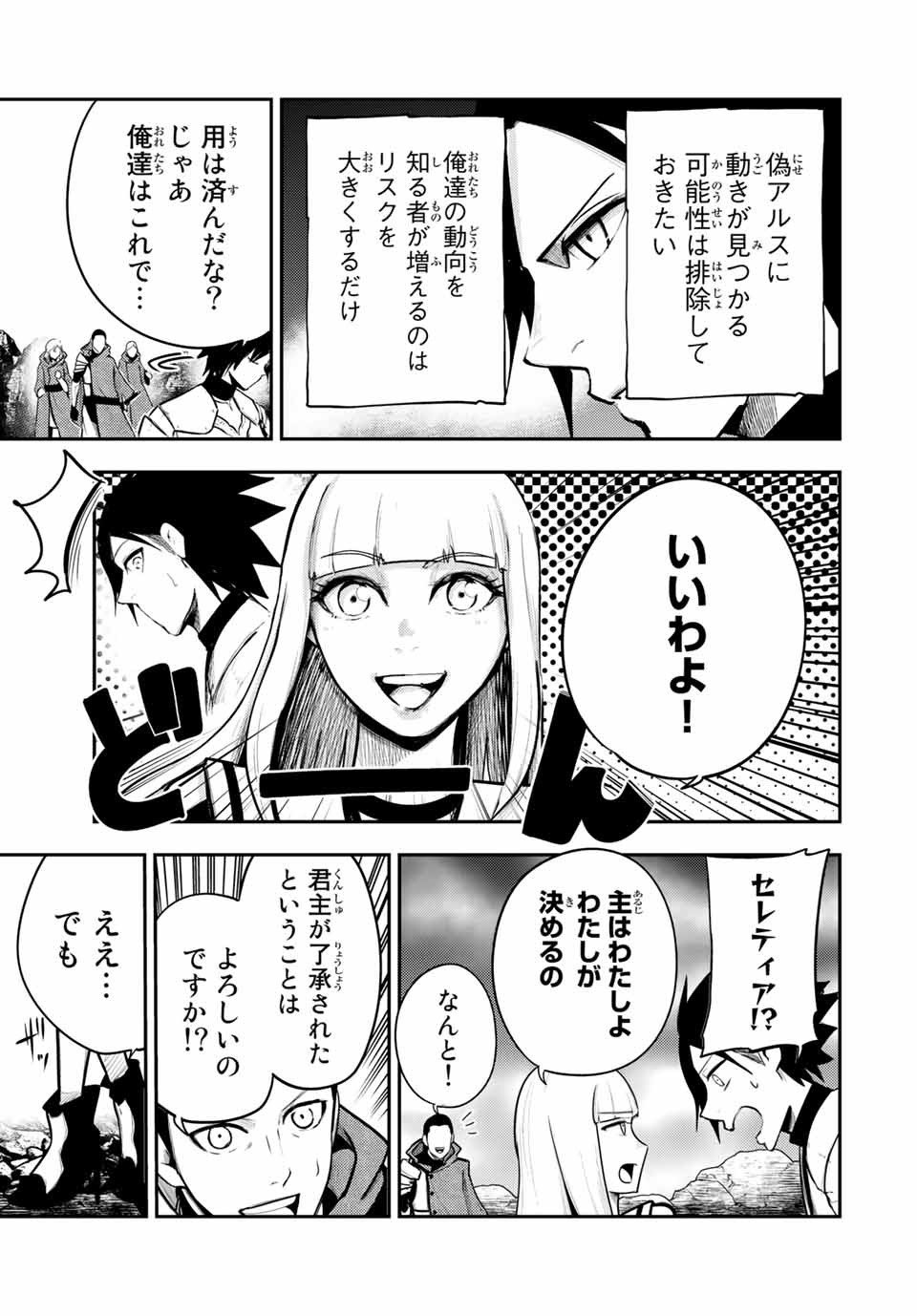 the strongest former prince-; 奴隷転生 ～その奴隷、最強の元王子につき～ 第55話 - Page 19