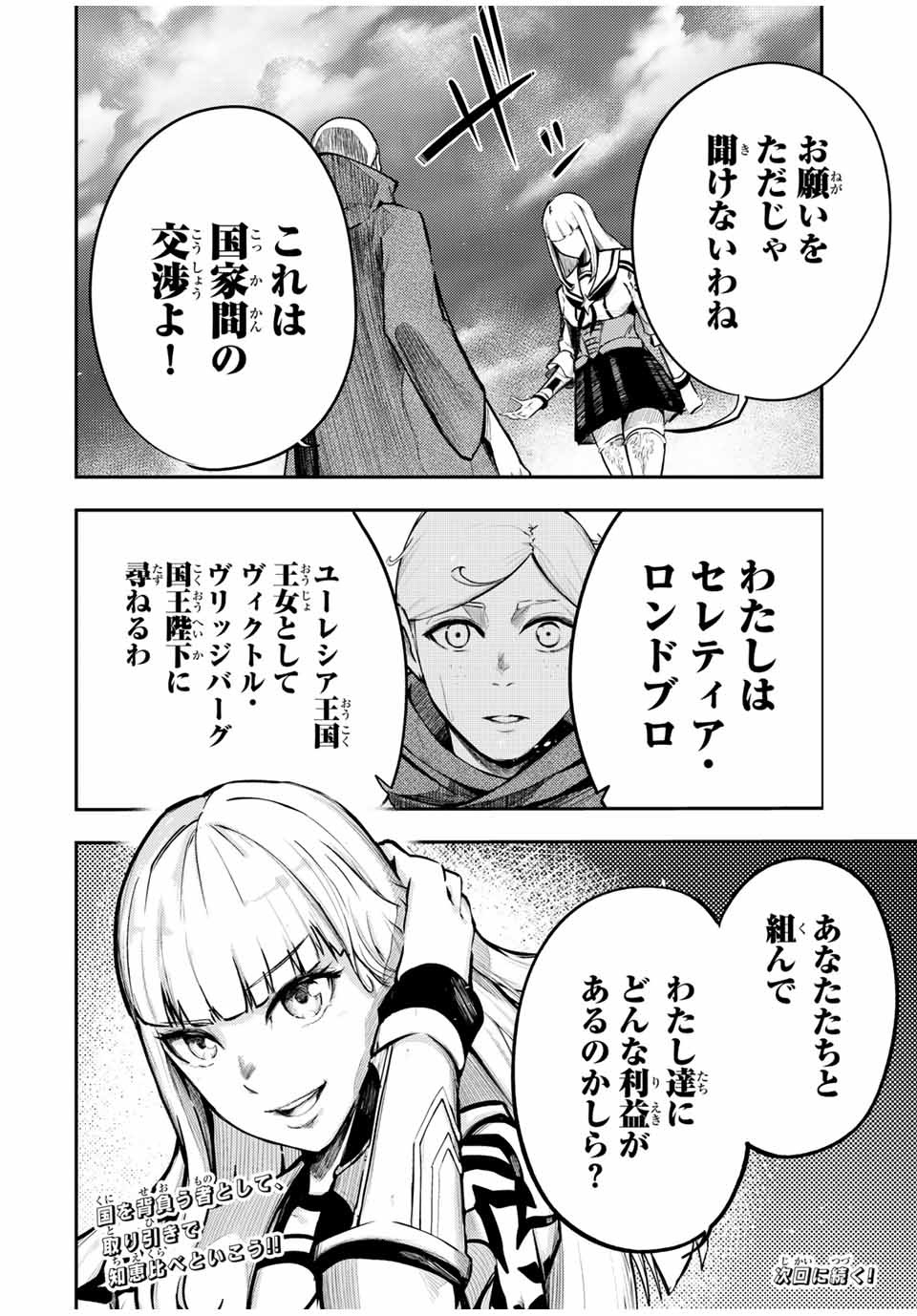 the strongest former prince-; 奴隷転生 ～その奴隷、最強の元王子につき～ 第55話 - Page 20