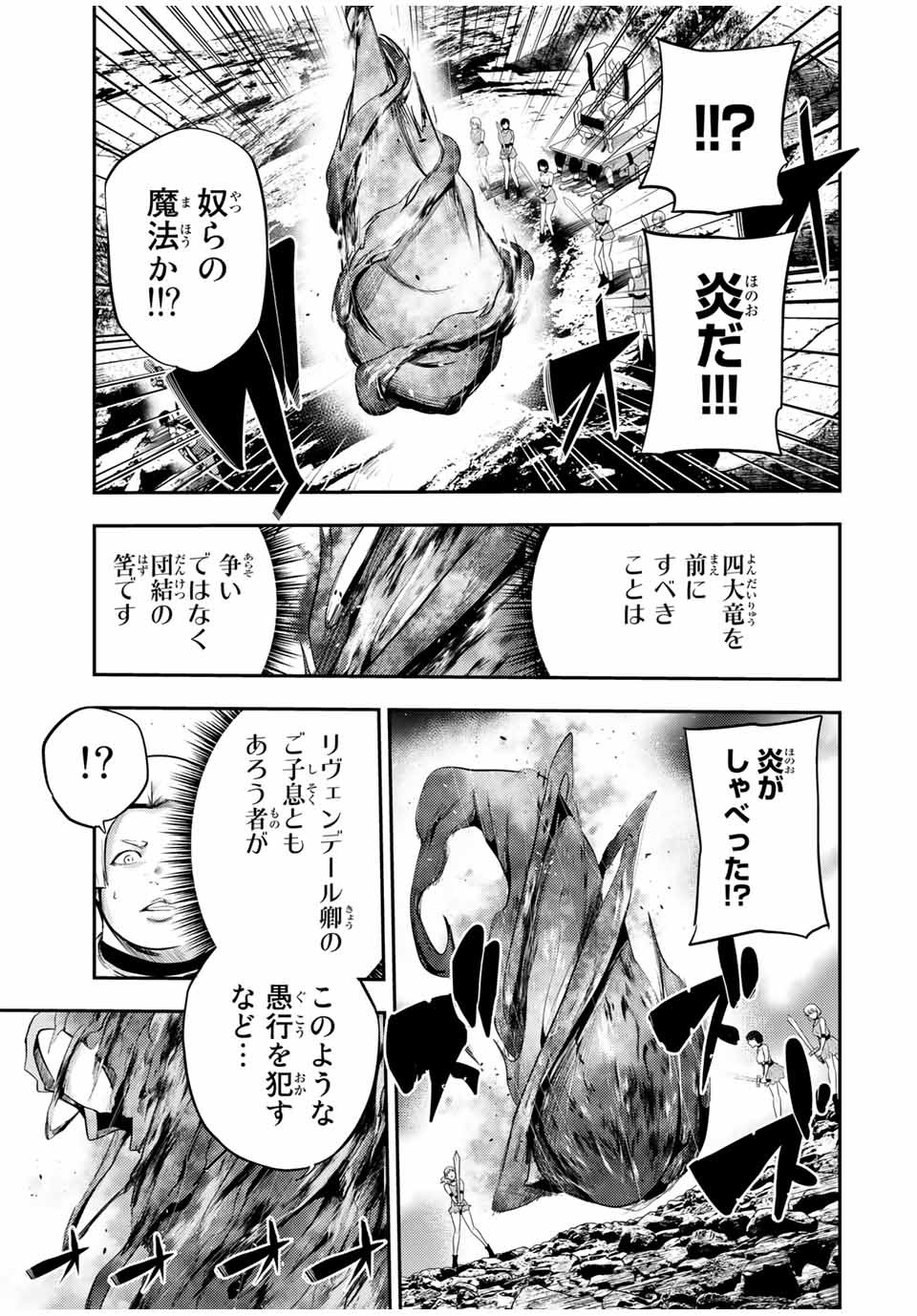 the strongest former prince-; 奴隷転生 ～その奴隷、最強の元王子につき～ 第55話 - Page 3