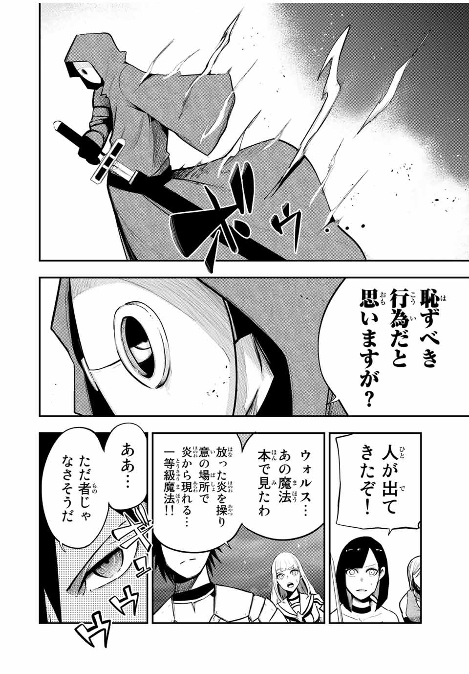 the strongest former prince-; 奴隷転生 ～その奴隷、最強の元王子につき～ 第55話 - Page 4