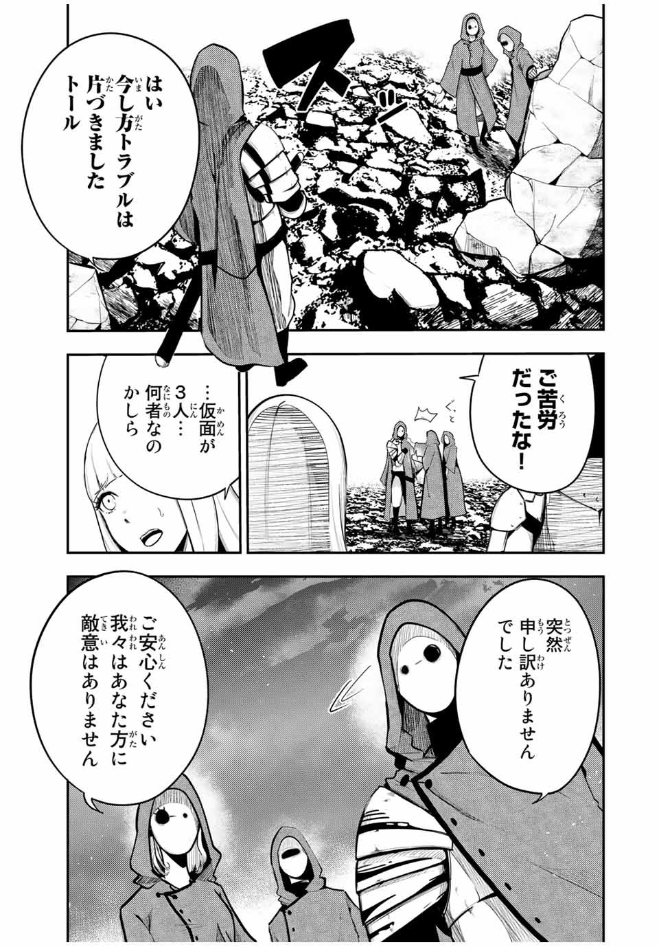 the strongest former prince-; 奴隷転生 ～その奴隷、最強の元王子につき～ 第55話 - Page 9