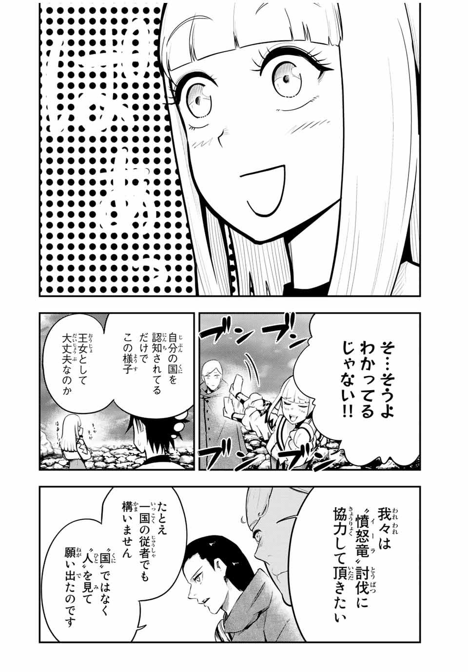 the strongest former prince-; 奴隷転生 ～その奴隷、最強の元王子につき～ 第56話 - Page 2