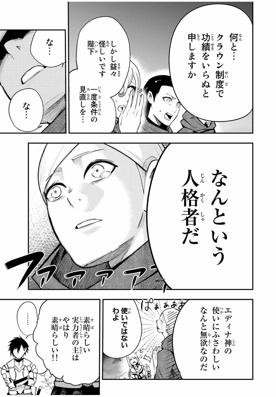 the strongest former prince-; 奴隷転生 ～その奴隷、最強の元王子につき～ 第56話 - Page 11