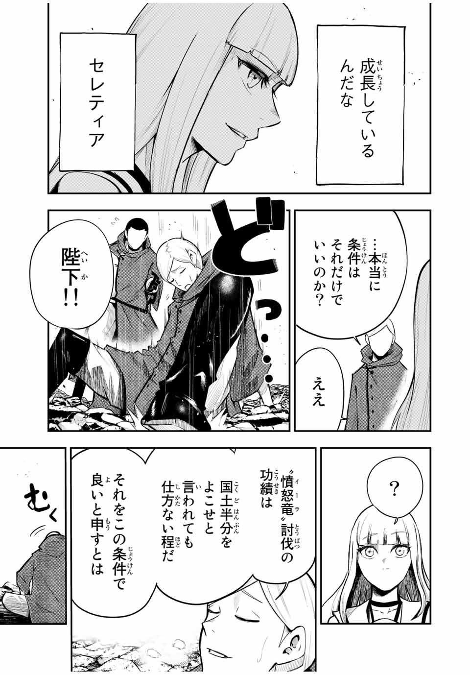 the strongest former prince-; 奴隷転生 ～その奴隷、最強の元王子につき～ 第56話 - Page 13