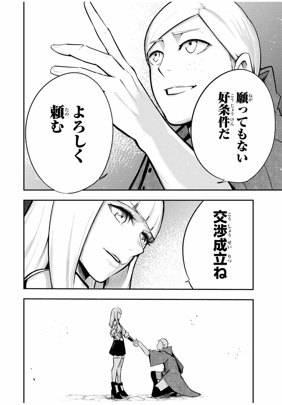 the strongest former prince-; 奴隷転生 ～その奴隷、最強の元王子につき～ 第56話 - Page 14