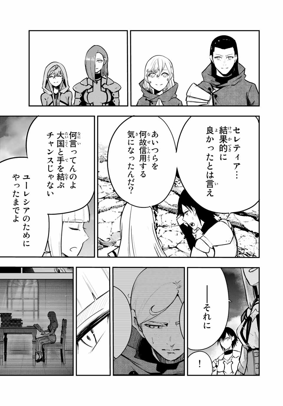 the strongest former prince-; 奴隷転生 ～その奴隷、最強の元王子につき～ 第56話 - Page 15