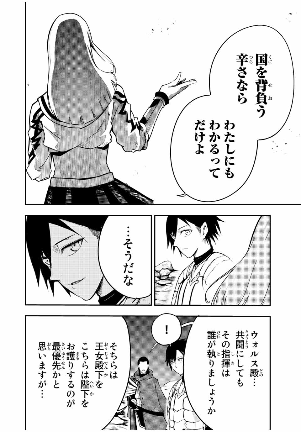 the strongest former prince-; 奴隷転生 ～その奴隷、最強の元王子につき～ 第56話 - Page 16