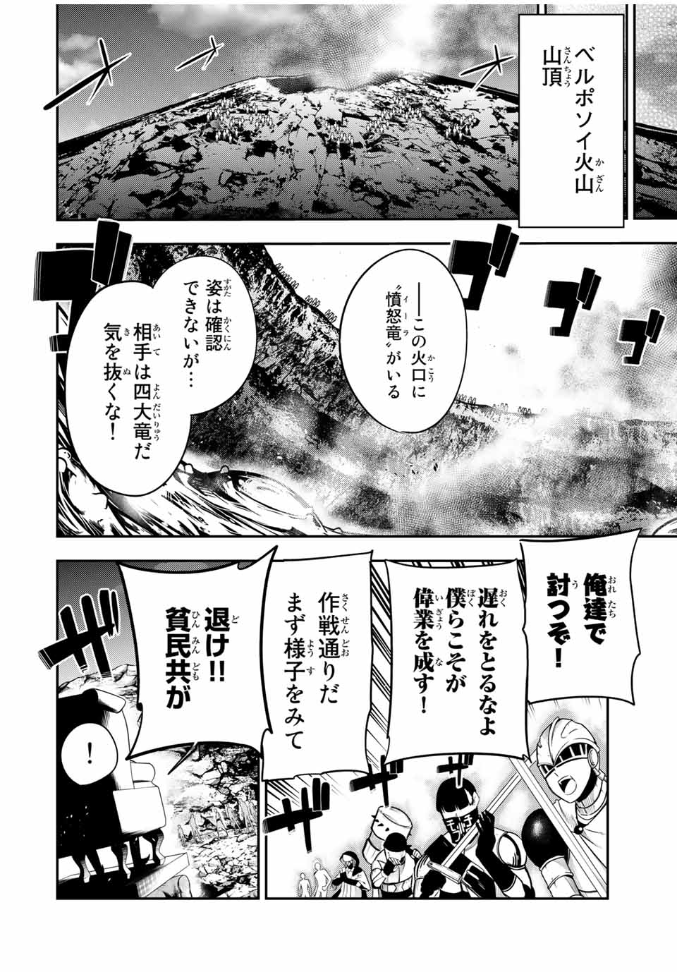 the strongest former prince-; 奴隷転生 ～その奴隷、最強の元王子につき～ 第56話 - Page 18