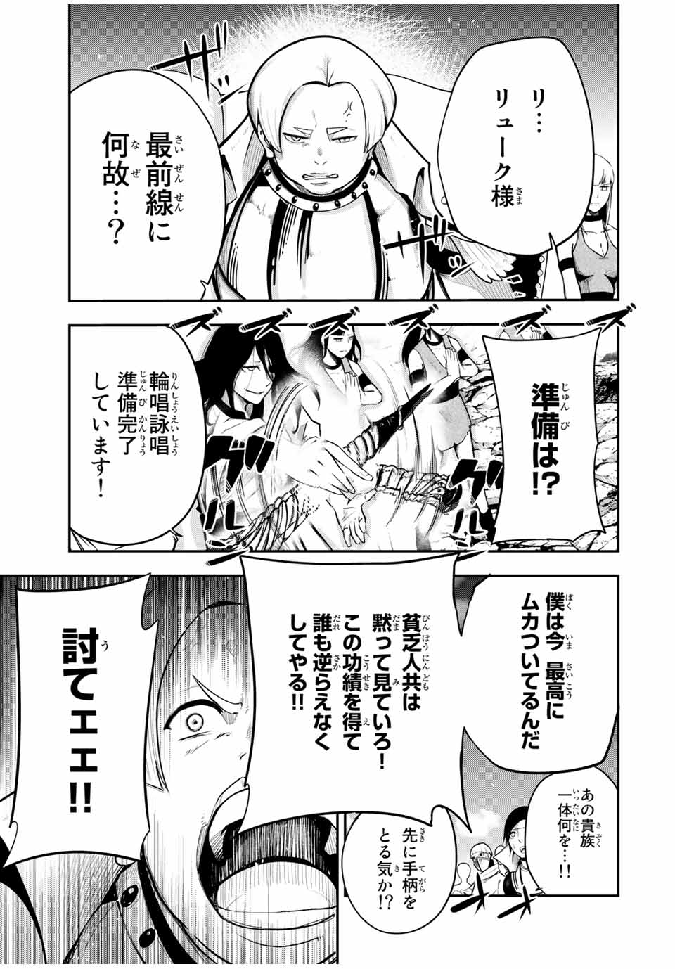 the strongest former prince-; 奴隷転生 ～その奴隷、最強の元王子につき～ 第56話 - Page 19